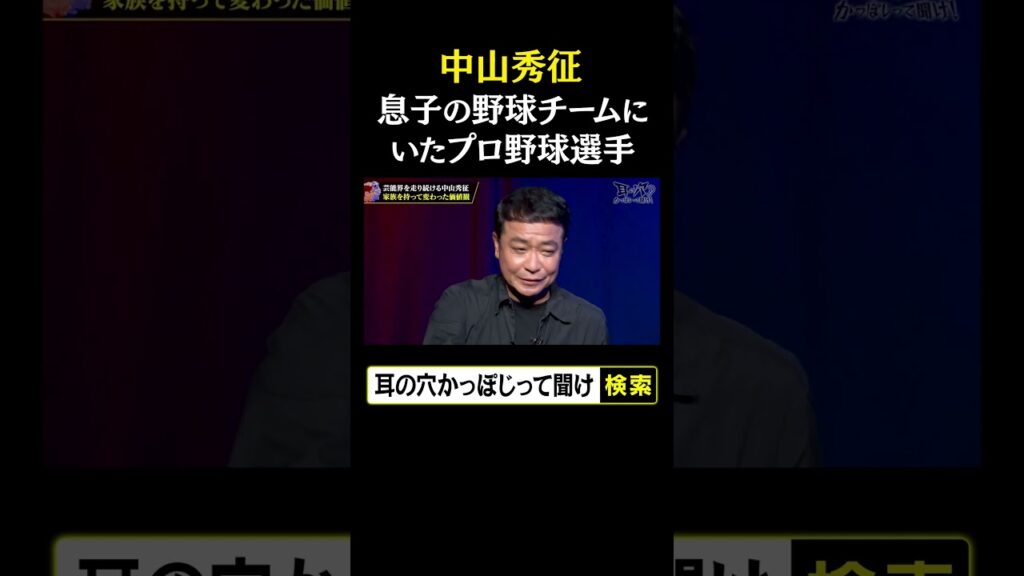 息子の野球チームにいたプロ野球選手