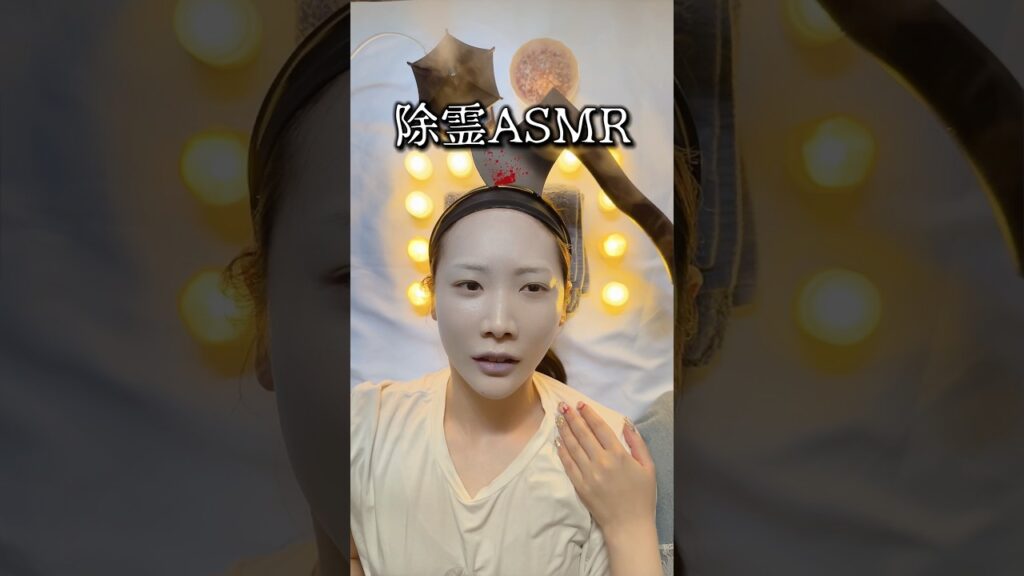 【ASMR】容赦のない友人が除霊してくれました👻