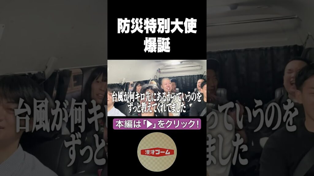 【防災特別大使】漫才ブーム10年間ツアー#ミルクボーイ #ツートライブ #金属バット #デルマパンゲ #漫才ブーム #漫才