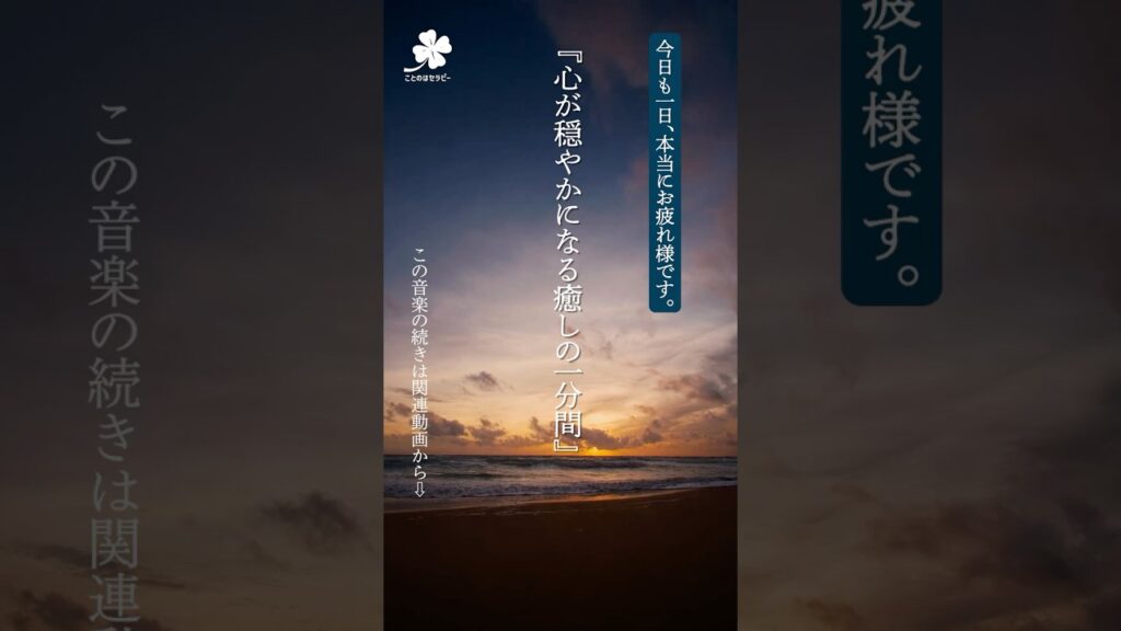 【心が穏やかになる癒しの一分間】自分をほめるのが苦手なあなたへ。#癒し