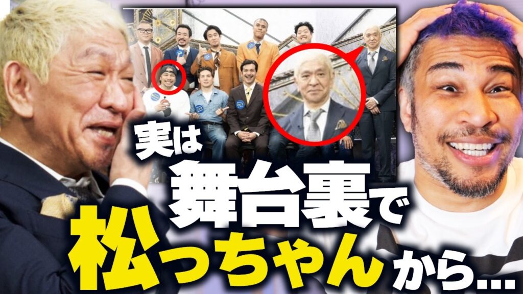 【ダウンタウン+】松本人志さんの前で漫才しました＆松っちゃんにフォローされた話