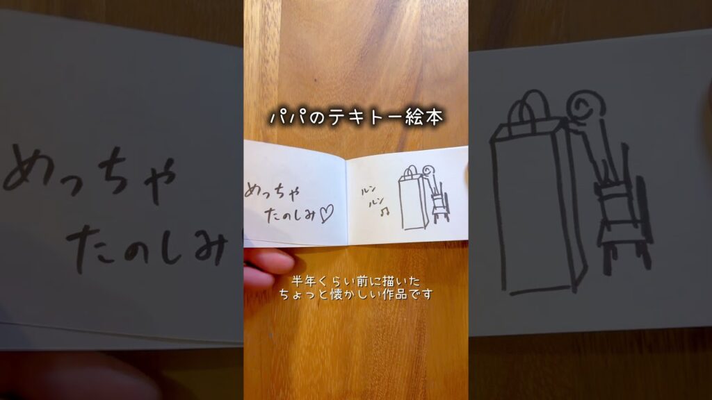 『パパのおみやげ』　#絵本#子育て#知育#手作り#子ども#癒し