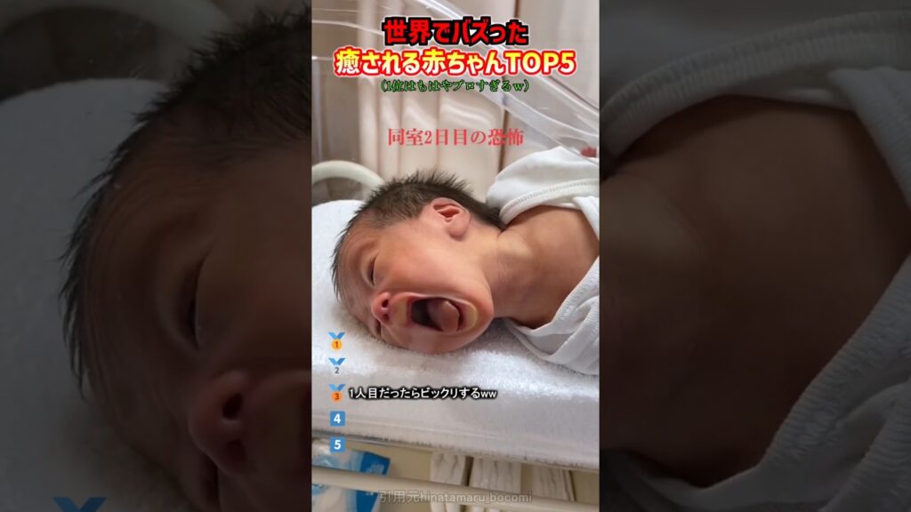 世界でバズった癒される赤ちゃんTOP5#赤ちゃん #癒し