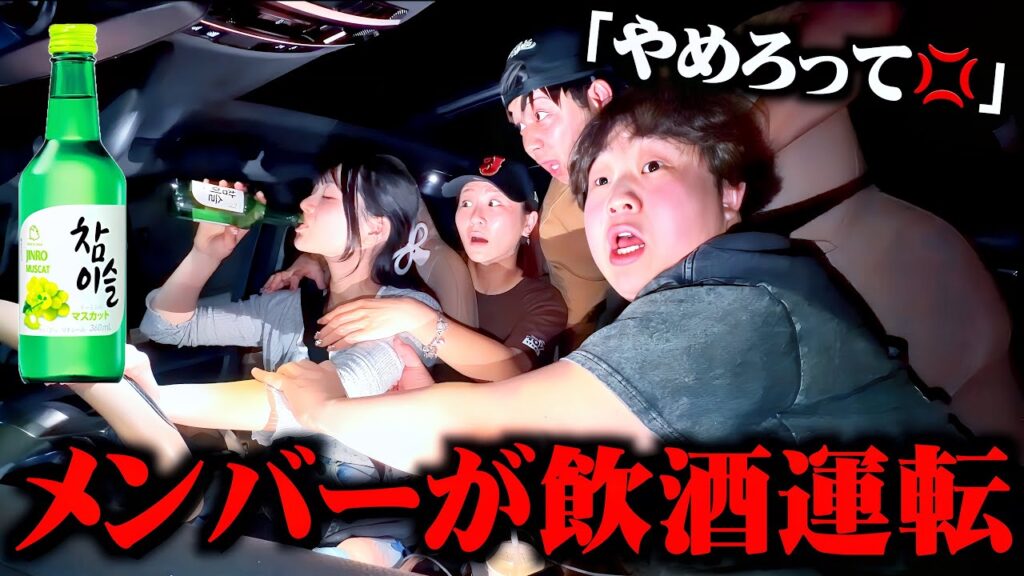 メンバー運転中急にお酒飲みだすドッキリww
