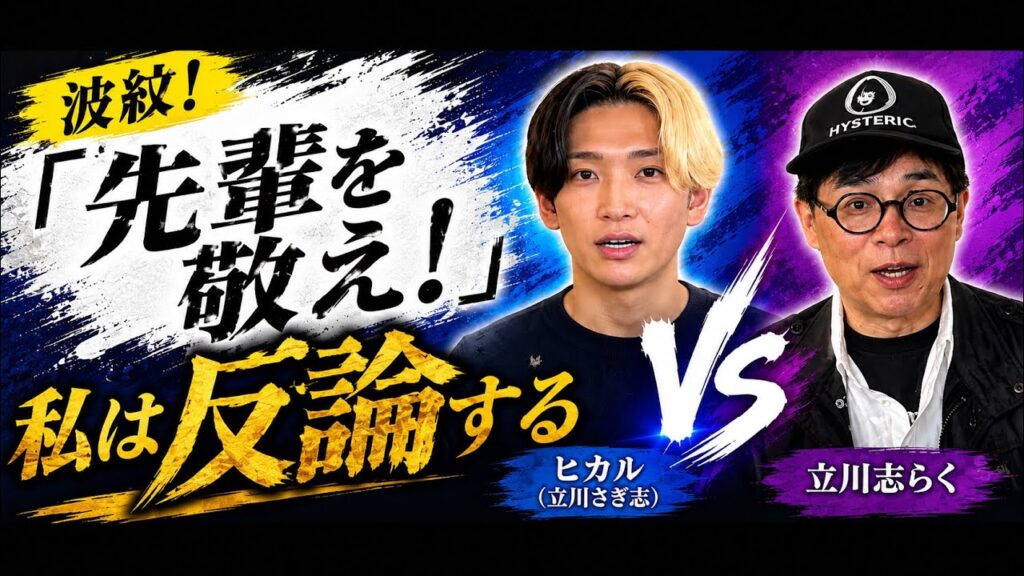 令和のヒカル落語騒動。志らくの反論！